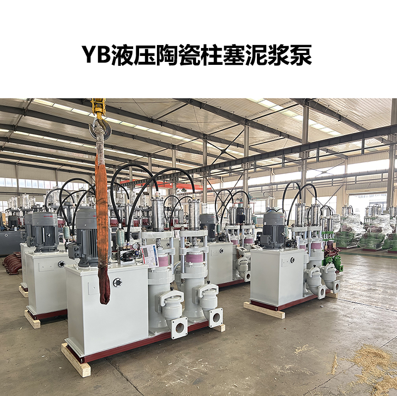 陶瓷柱塞泵和YB200-19柱塞泵哪個(gè)更適合造紙污泥處理？